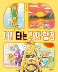 The Potato Granny Suffering from the Heat