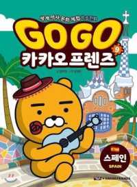 Go Go Kakao Friends (Vloume 9 of 9): Spain