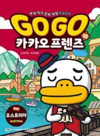 Go Go Kakao Friends (Vol. 18 of 19): Austria