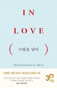 In Love: a Memoir of Love and Loss