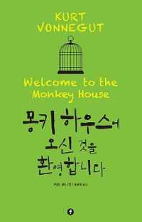 Welcome to the Monkey House
