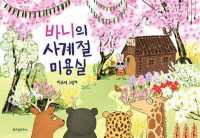 Bunny's Four-Season Hair Salon