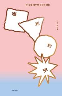 The Taste of Sea Squirt