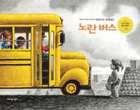 The Yellow Bus
