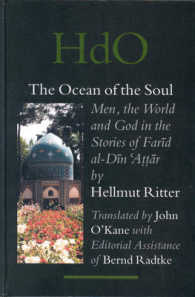 中世ペルシャ詩人アッタールの世界（Ｈ．リッター著作英訳版）<br>The Ocean of the Soul : Men, the World and God in the Stories of Farid Al-Din Attar (Handbook of Oriental Studies/handbuch Der Orientalistik) 〈Vol.69〉
