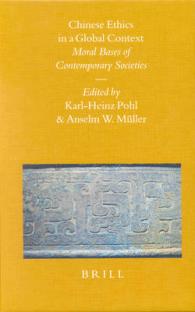 グローバルな文脈における中国倫理学<br>Chinese Ethics in a Global Context : Moral Bases of Contemporary Societies (Sinica Leidensia)