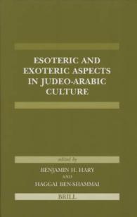 ユダヤ＝アラブ文化における秘教的性格<br>Esoteric and Exoteric Aspects in Judeo-arabic Culture (Etudes Sur Le Judaisme Medieval) 〈33〉