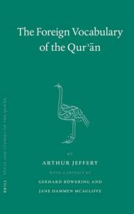 クルアーンにおける外来語<br>The Foreign Vocabulary of the Qur'an (Texts and Studies on the Quran)