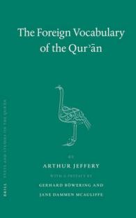 クルアーンにおける外来語<br>The Foreign Vocabulary of the Qur'an (Texts and Studies on the Quran)