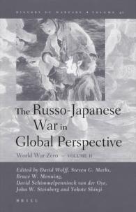 世界的視点から見た日露戦争：第2巻　第ゼロ次世界大戦<br>The Russo-japanese War in Global Perspective : World War Zero (History of Warfare) 〈2〉