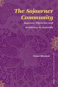 オーストラリアの日系移民コミュニティ<br>The Sojourner Community : Japanese Migration and Residency in Australia (Social Sciences in Asia)