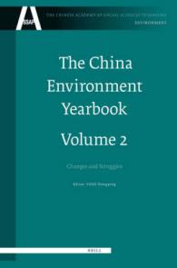 中国環境年鑑（第２巻）変化と努力<br>The China Environment Yearbook : Changes and Struggles (The Chinese Academy of Social Sciences Yearbooks: Environment) 〈2〉