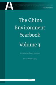 中国環境年鑑（第３巻）危機とチャンス<br>The China Environment Yearbook : Crises and Opportunities (The Chinese Academy of Social Sciences Yearbooks: Environment) 〈3〉