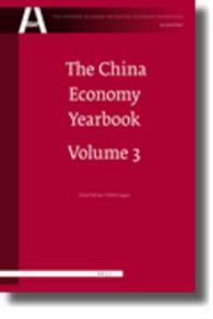 中国経済年鑑（第３巻）<br>The China Economy Yearbook : Analysis and Forecast of China's Economy 2008 (The Chinese Academy of Social Sciences Yearbooks, Economy) 〈3〉