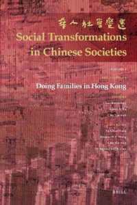 香港における家族<br>Doing Families in Hong Kong (Social Transformations in Chinese Societies)