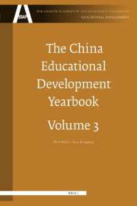 中国教育開発年鑑（第３巻）<br>The China Educational Development Yearbook (The Chinese Academy of Social Sciences Yearbooks: Educational Development)