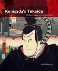 国貞の「東海道五十三次」：日本の木版画に見るなぞなぞ<br>Kunisada's Tokaido : Riddles in Japanese Woodblock Prints