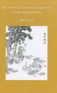 水滸伝と西遊記への演劇論的アプローチ<br>The Novel and Theatrical Imagination in Early Modern China (Sinica Leidensia)