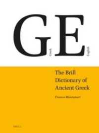 Ｆ．モンタナーリ著／古代ギリシア語辞典（英訳版・１巻本普及版）<br>The Brill Dictionary of Ancient Greek