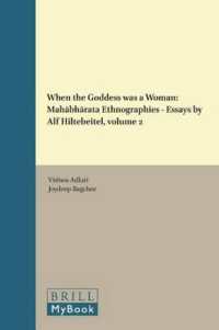 マハーバーラタ民族誌<br>When the Goddess Was a Woman : Mahabharata Ethnographies - Essays by Alf Hiltebeitel (Numen Book Series - Studies in the History of Religion - Texts a 〈2〉