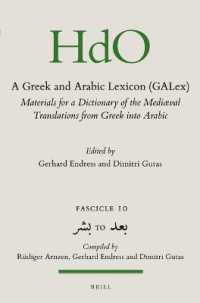 ギリシア語／アラビア語辞典：第１０分冊<br>A Greek and Arabic Lexicon (GALex) : Materials for a Dictionary of the Mediaeval Translations from Greek into Arabic (Handbook of Oriental Studies/a G （MUL）