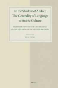 アラビア語の傘のもとに：アラブ文化における言語の中心性<br>In the Shadow of Arabic : The Centrality of Language to Arabic Culture, Studies Presented to Ramzi Baalbaki on the Occasion of His Sixtieth Birthday (