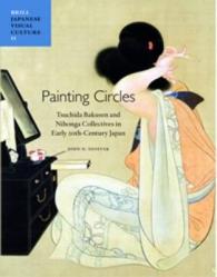 土田麦僊と若手日本画家サークル<br>Painting Circles : Tsuchida Bakusen and Nihonga Collectives in Early 20th-Century Japan (Japanese Visual Culture)