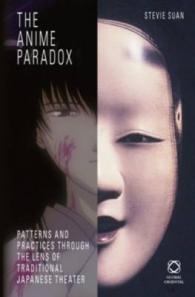 アニメ・パラドクス：日本の古典演劇との比較<br>The Anime Paradox : Patterns and Practices through the Lens of Traditional Japanese Theater