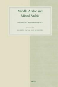 標準口語アラビア語と混成アラビア語の通時的共時的研究<br>Middle Arabic and Mixed Arabic : Diachrony and Synchrony (Studies in Semitic Languages and Linguistics) （Bilingual）