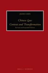 中国法：史的背景と今日的変化（改訂版）<br>Chinese Law: Context and Transformation : Revised and Expanded Edition （2ND）