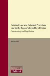 中国の刑法・刑事訴訟法<br>Criminal Law and Criminal Procedure Law in the People's Republic of China : Commentary and Legislation