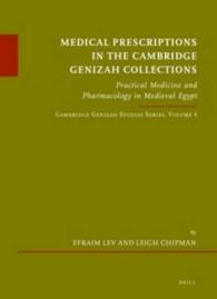 ケンブリッジ大学ゲニザ文書からの医薬関連文献<br>Medical Prescriptions in the Cambridge Genizah Collections : Practical Medicine and Pharmacology in Medieval Egypt (Etudes Sur Le Judaisme Medieval)
