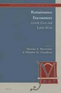 東方ギリシア世界と西方ラテン世界の出会い<br>Renaissance Encounters : Greek East and Latin West (Medieval and Renaissance Authors)