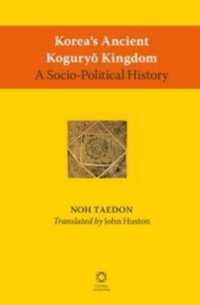 高句麗の社会政治史<br>Korea's Ancient Koguryo Kingdom : A Socio-Political History