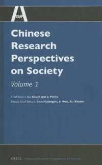Chinese Research Perspectives on Society (Chinese Research Perspectives: Society) 〈1〉
