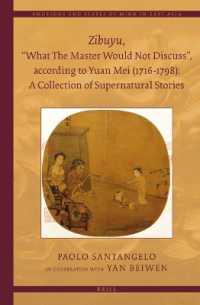袁枚『子不語』：中国怪奇譚集（全２巻）<br>Zibuyu, What the Master Would Not Discuss, According to Yuan Mei (1716 - 1798) (2-Volume Set) : A Collection of Supernatural Stories (Emotions and Sta