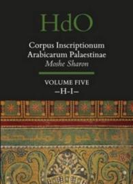 パレスチナ西部のアラビア語碑文集成：第５巻 H-I<br>Corpus Inscriptionum Arabicarum Palaestinae : H-I (Handbook of Oriental Studies / Handbuch der Orientalistik) 〈5〉 （Bilingual）