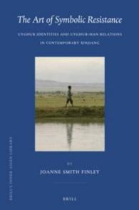 ウイグル対漢民族関係とウイグルのアイデンティティ<br>The Art of Symbolic Resistance : Uyghur Identities and Uyghur-Han Relations in Contemporary Xinjiang (Brill's Inner Asian Library)