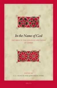 神の御名において：スペインと大英帝国の植民地主義言説に見る聖書<br>In the Name of God : The Bible in the Colonial Discourse of Empire (Biblical Interpretation)