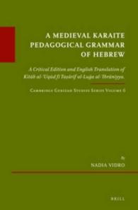 中世カライテ人による初級ヘブライ語文法<br>A Medieval Karaite Pedagogical Grammar of Hebrew : A Critical Edition and English Translation of Kitab Al-uqud Fi Ta?arif Al-luga Al-ibraniyya (Etudes