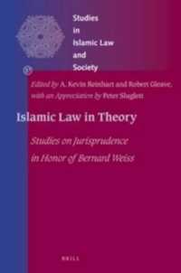 イスラームの法理論<br>Islamic Law in Theory : Studies on Jurisprudence in Honor of Bernard Weiss (Studies in Islamic Law and Society)