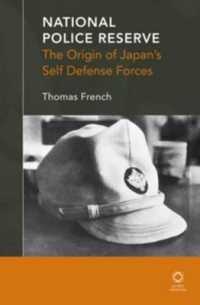 警察予備隊：日本の自衛隊の起源<br>National Police Reserve : The Origin of Japans Self Defense Forces