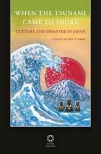 津波が押し寄せたとき：日本における文化と災害<br>When the Tsunami Came to Shore : Culture and Disaster in Japan
