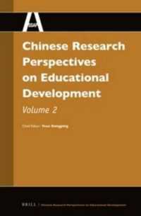 Chinese Research Perspectives on Educational Development (Chinese Research Perspectives: Educational Development) 〈2〉