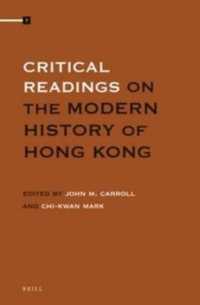 香港近代史：基本文献集成（全４巻）<br>Critical Readings on the History of Hong Kong (4-Volume Set) (Critical Readings)