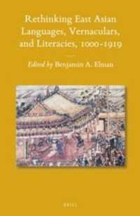 東アジアの言語、ヴァナキュラーとリテラシー再考1000-1919年<br>Rethinking East Asian Languages, Vernaculars, and Literacies, 10001919 (Sinica Leidensia)