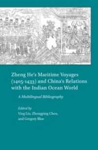鄭和の七度の航海と環インド洋世界における中国<br>Zheng Hes Maritime Voyages (1405-1433) and Chinas Relations with the Indian Ocean World : A Multilingual Bibliography