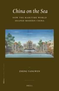 海洋世界と近代中国の形成<br>China on the Sea : How the Maritime World Shaped Modern China (China Studies)