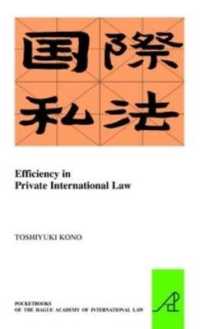 河野俊行著／国際私法における効率性<br>Efficiency in Private International Law (The Pocket Books of the Hague Academy of International Law / Les livres de poche de l'académie de droit international de La Haye)