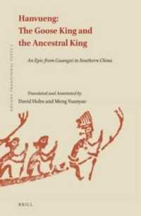 Hanvueng: the Goose King and the Ancestral King : An Epic from Guangxi in Southern China (Zhuang Traditional Texts)